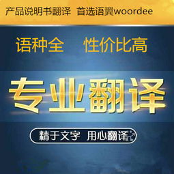 如何高效翻譯產(chǎn)品說明書 選擇與使用專業(yè)翻譯服務的指南